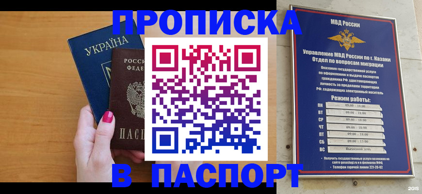 прописка для кредита в Кудрово